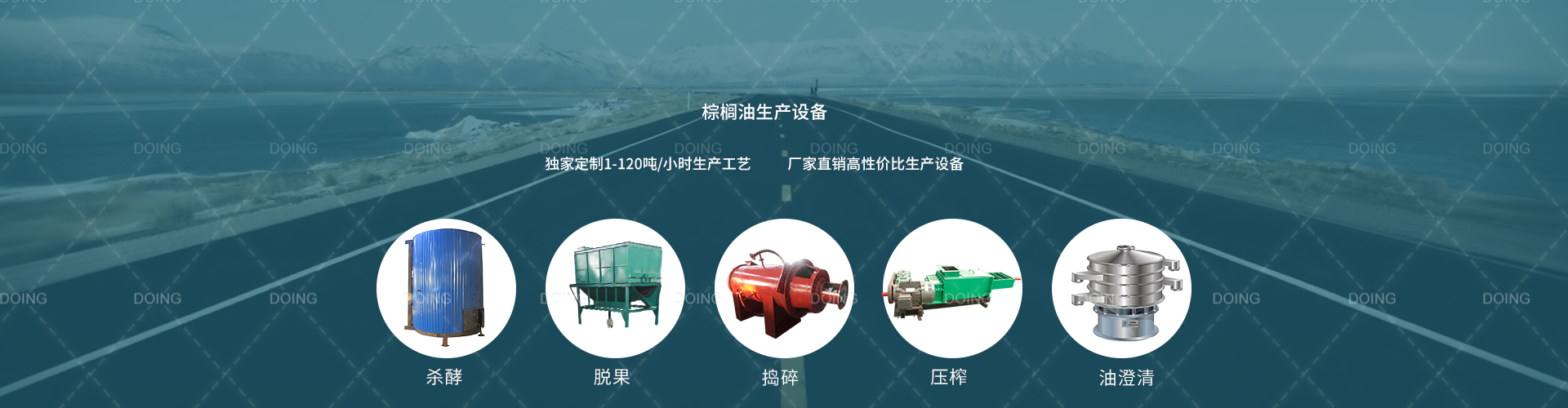 棕櫚油生產(chǎn)設(shè)備