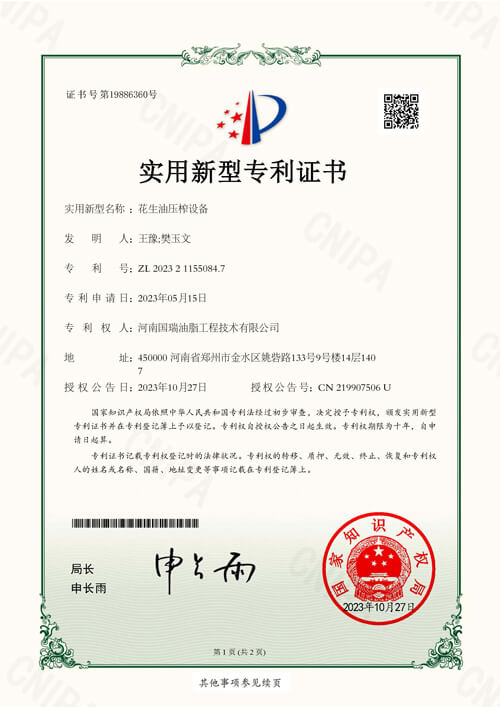 花生油壓榨設備