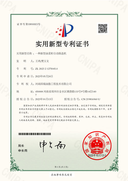 一種新型油菜籽自動篩選機