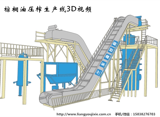1-5噸/小時(shí)棕櫚油壓榨生產(chǎn)線(xiàn)提取棕櫚油3D視頻