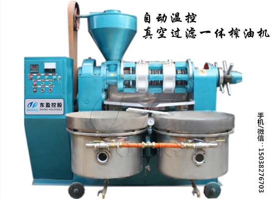 自動(dòng)溫控真空過(guò)濾一體榨油機(jī)